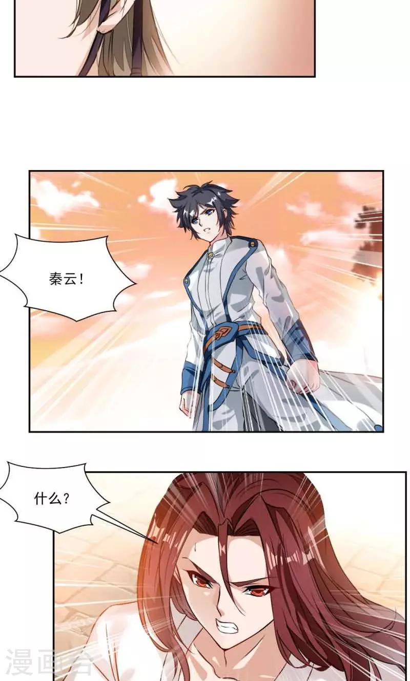 《九阳神王》漫画最新章节第29话 冠军是…秦云！免费下拉式在线观看章节第【7】张图片