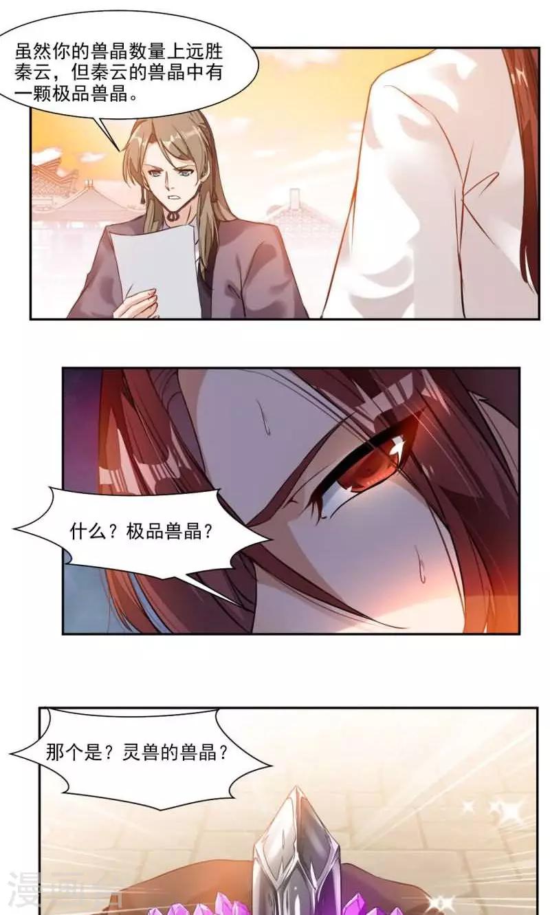 《九阳神王》漫画最新章节第29话 冠军是…秦云！免费下拉式在线观看章节第【9】张图片