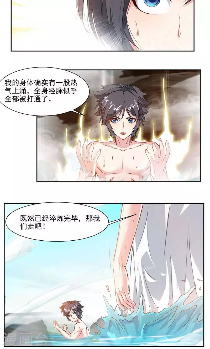 《九阳神王》漫画最新章节第30话 温泉免费下拉式在线观看章节第【11】张图片