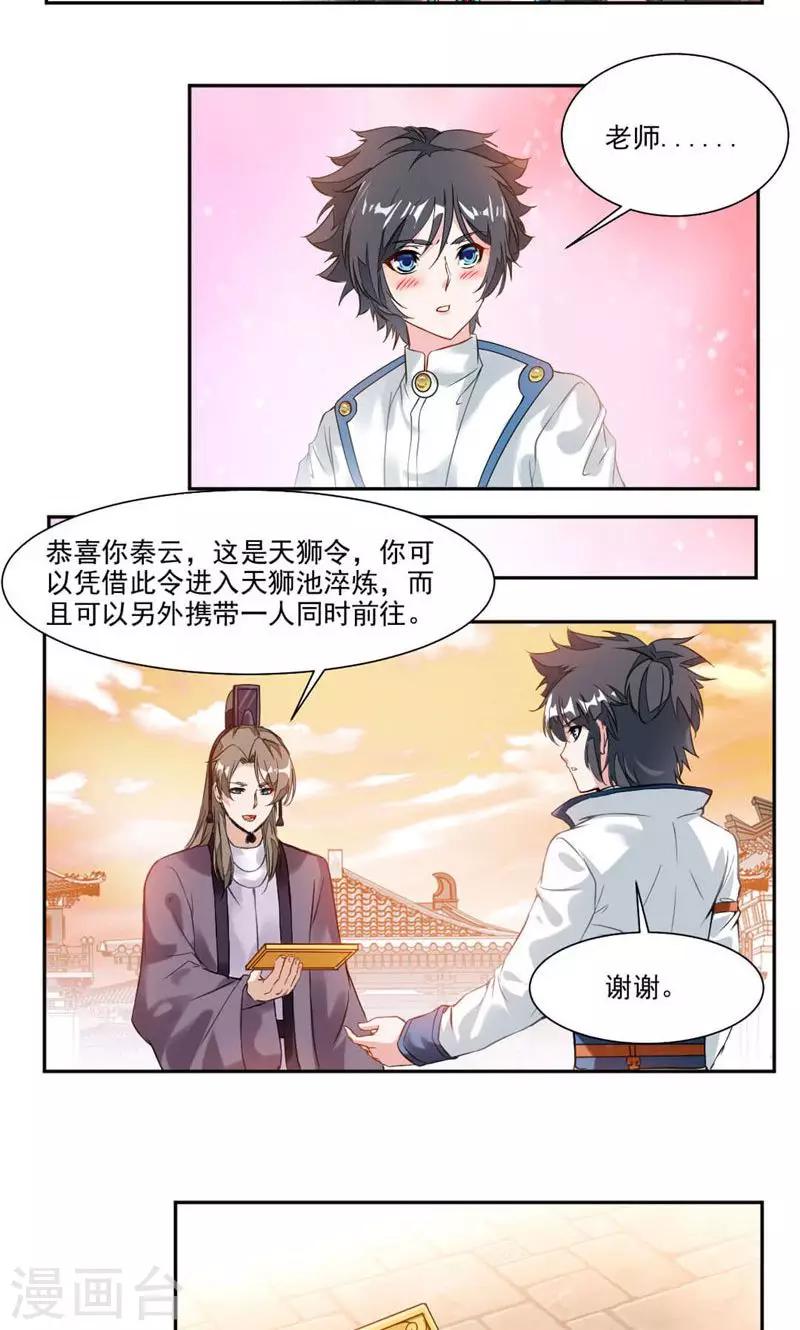 《九阳神王》漫画最新章节第30话 温泉免费下拉式在线观看章节第【4】张图片