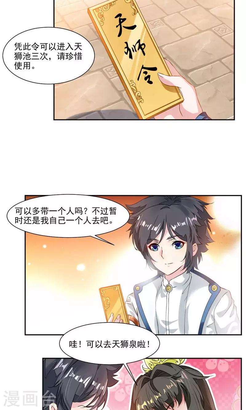 《九阳神王》漫画最新章节第30话 温泉免费下拉式在线观看章节第【5】张图片