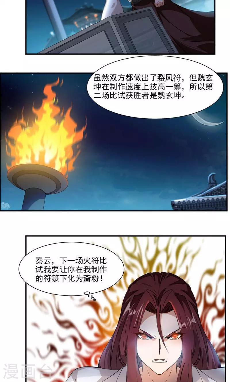 【九阳神王】漫画-（第32话 雷符）章节漫画下拉式图片-15.jpg