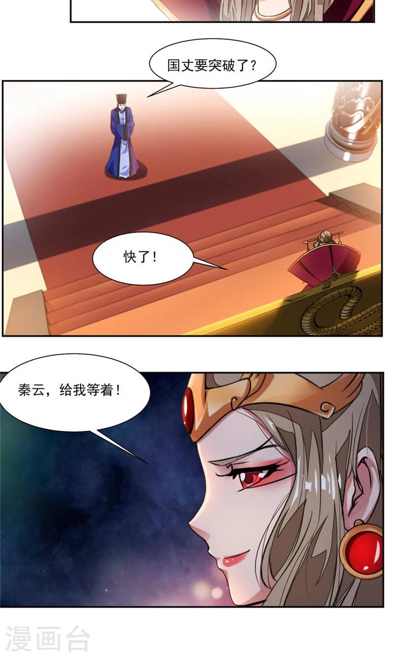 《九阳神王》漫画最新章节第34话 十万晶币！免费下拉式在线观看章节第【8】张图片