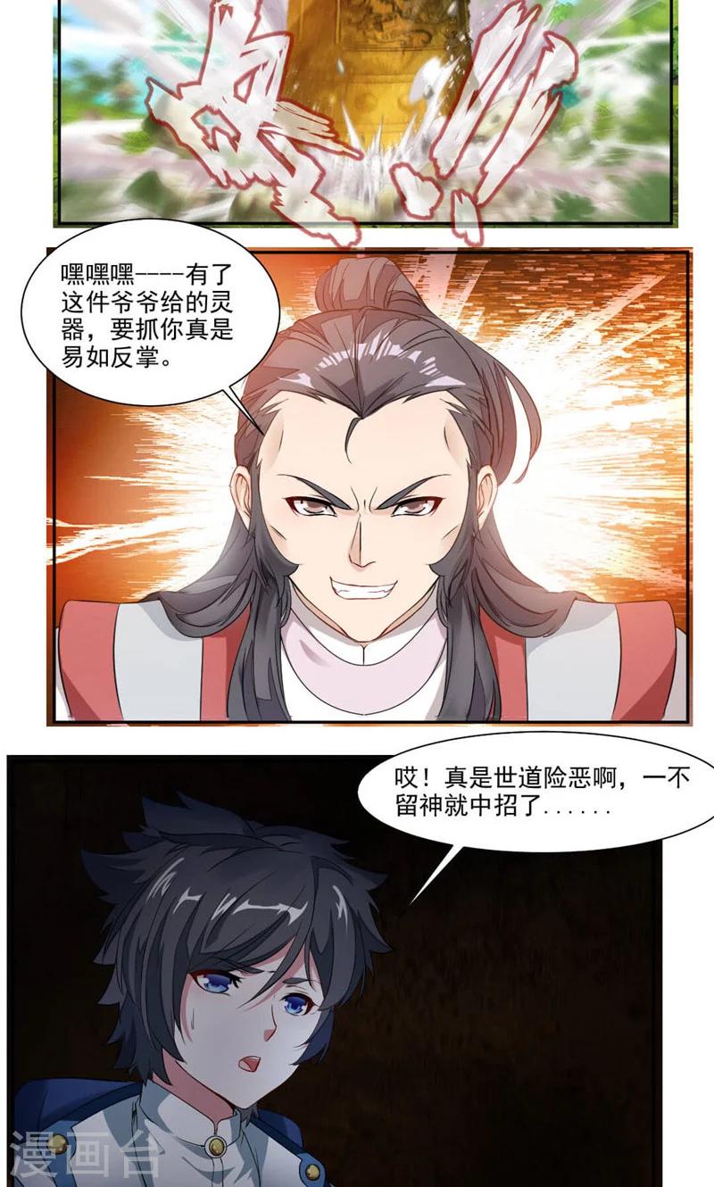 《九阳神王》漫画最新章节第35话 震魂钟+震魂锤=？免费下拉式在线观看章节第【11】张图片