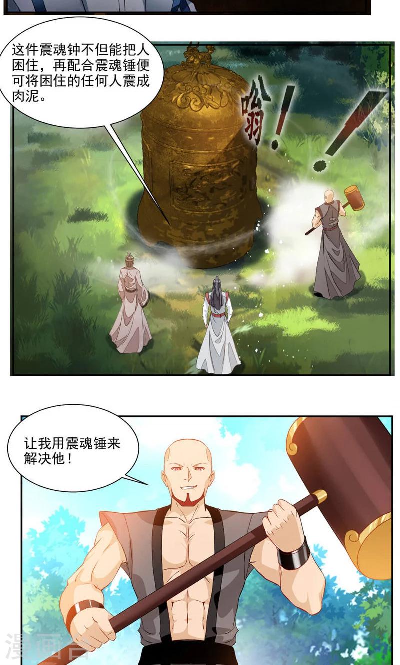 《九阳神王》漫画最新章节第35话 震魂钟+震魂锤=？免费下拉式在线观看章节第【12】张图片