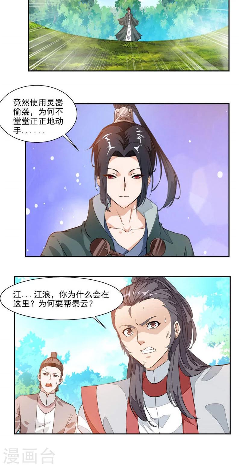 《九阳神王》漫画最新章节第35话 震魂钟+震魂锤=？免费下拉式在线观看章节第【15】张图片