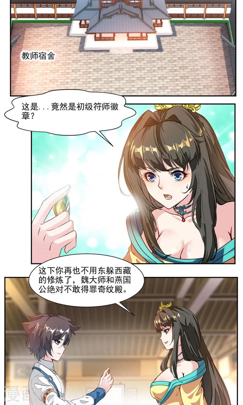 《九阳神王》漫画最新章节第35话 震魂钟+震魂锤=？免费下拉式在线观看章节第【2】张图片