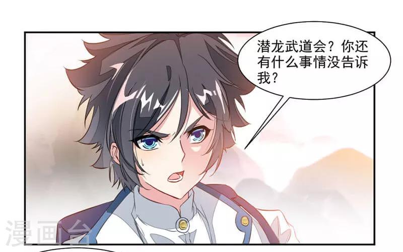 《九阳神王》漫画最新章节第37话 蒙面的未婚妻免费下拉式在线观看章节第【11】张图片