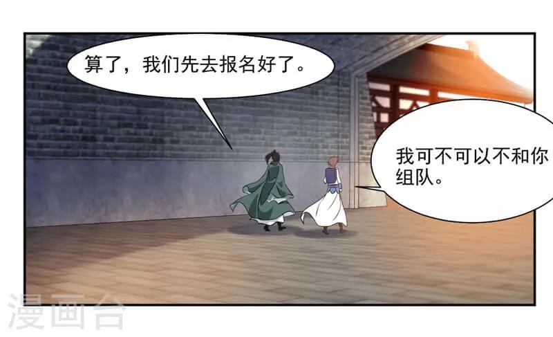 《九阳神王》漫画最新章节第37话 蒙面的未婚妻免费下拉式在线观看章节第【14】张图片