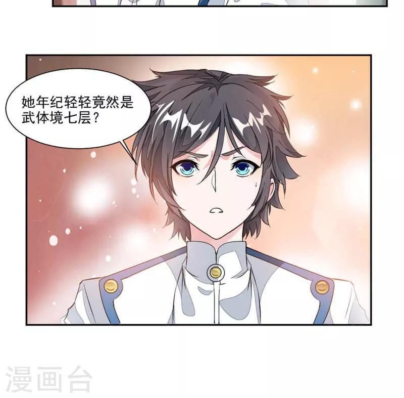 《九阳神王》漫画最新章节第37话 蒙面的未婚妻免费下拉式在线观看章节第【29】张图片