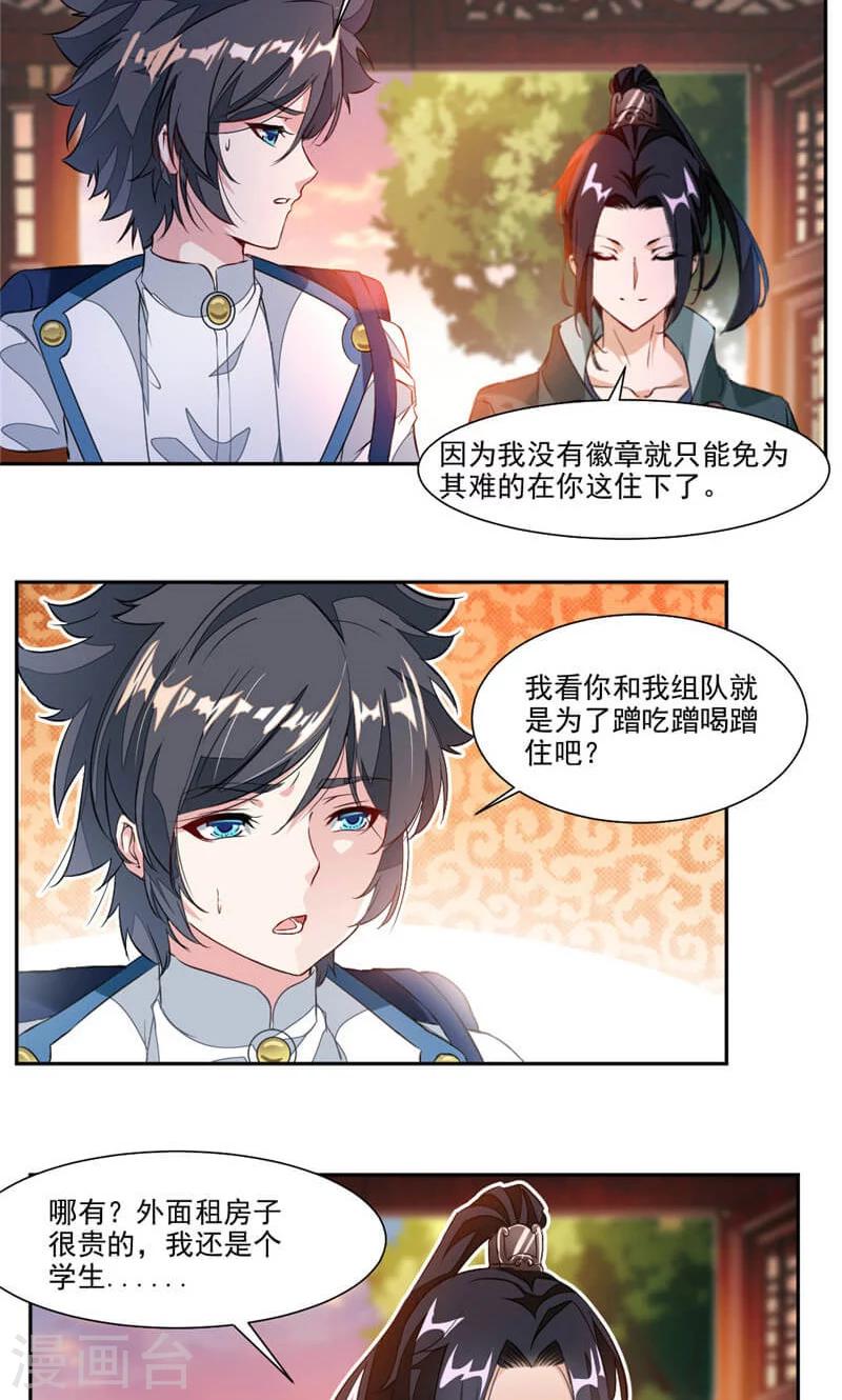 《九阳神王》漫画最新章节第38话 潜龙武道会即将开始？免费下拉式在线观看章节第【10】张图片