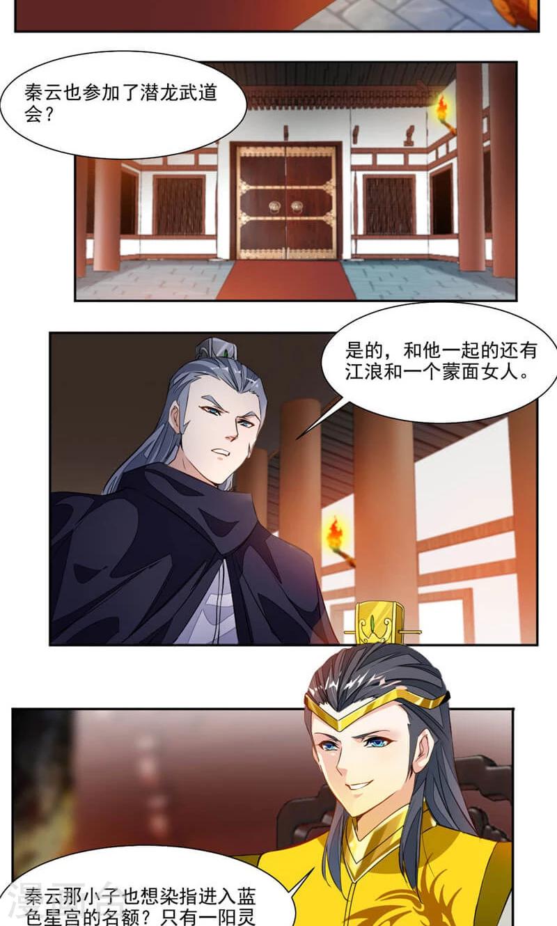 《九阳神王》漫画最新章节第38话 潜龙武道会即将开始？免费下拉式在线观看章节第【13】张图片