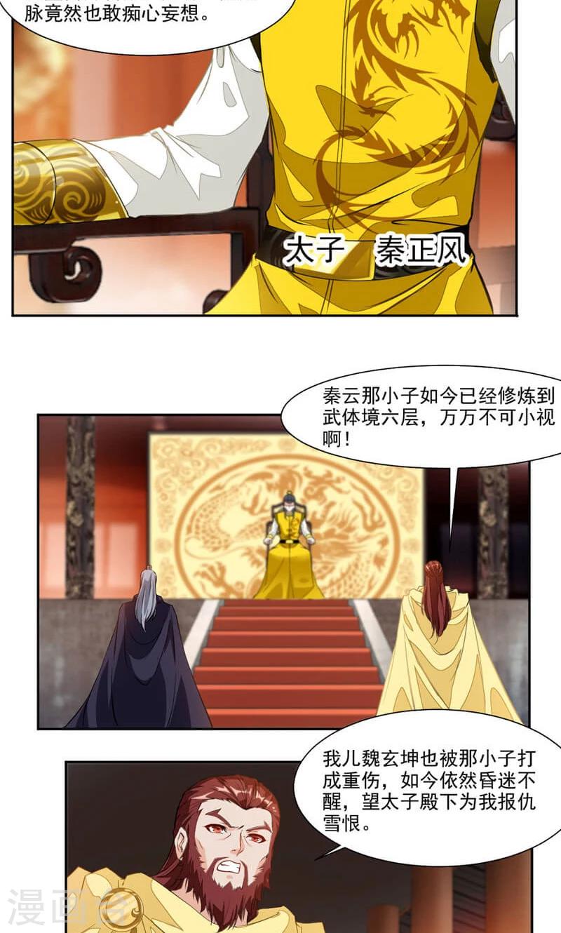 《九阳神王》漫画最新章节第38话 潜龙武道会即将开始？免费下拉式在线观看章节第【14】张图片