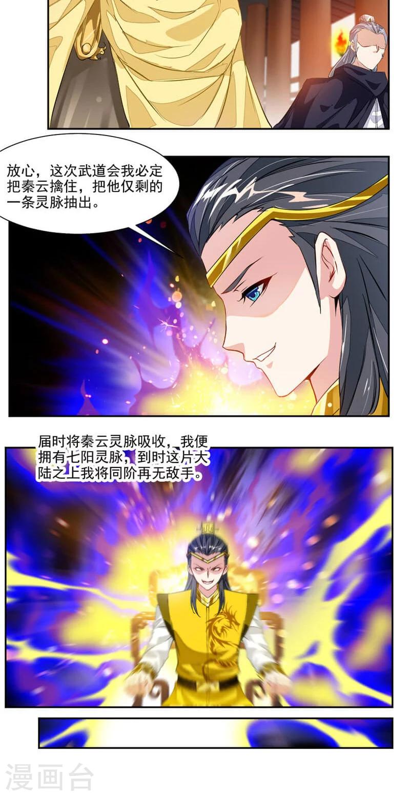 《九阳神王》漫画最新章节第38话 潜龙武道会即将开始？免费下拉式在线观看章节第【15】张图片