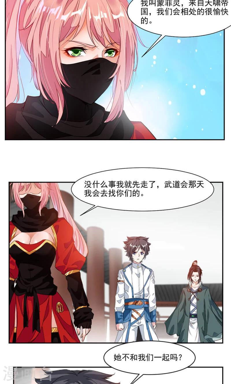 《九阳神王》漫画最新章节第38话 潜龙武道会即将开始？免费下拉式在线观看章节第【5】张图片