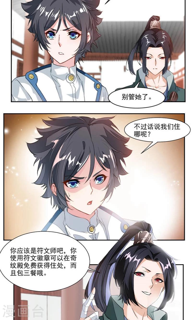 《九阳神王》漫画最新章节第38话 潜龙武道会即将开始？免费下拉式在线观看章节第【6】张图片