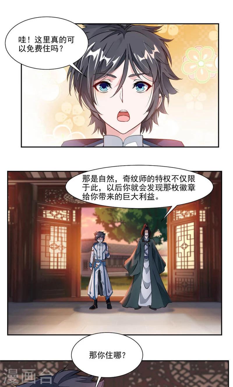 《九阳神王》漫画最新章节第38话 潜龙武道会即将开始？免费下拉式在线观看章节第【9】张图片