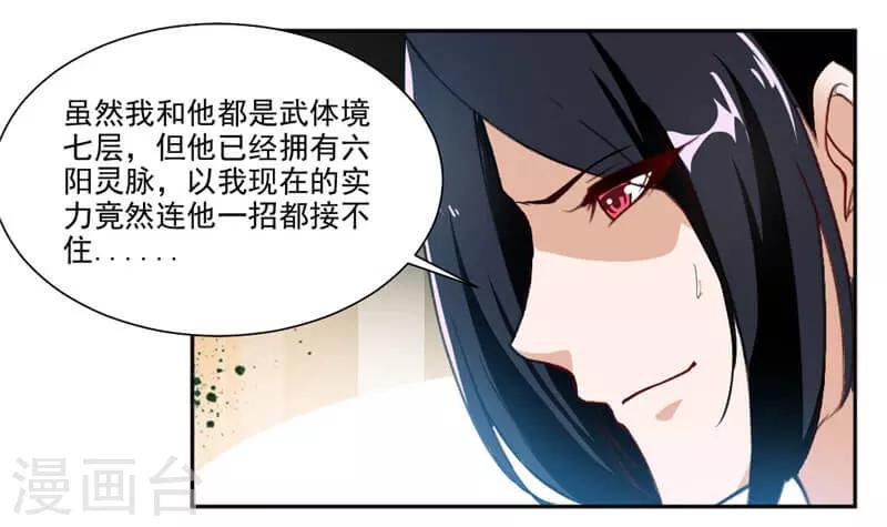 《九阳神王》漫画最新章节第40话 杀手免费下拉式在线观看章节第【15】张图片