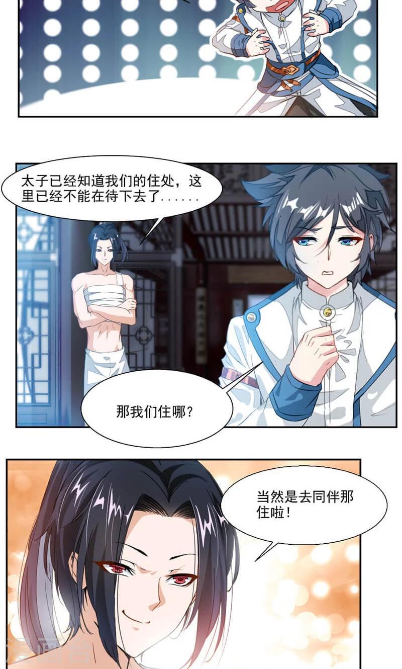 《九阳神王》漫画最新章节第41话 男女合宿？免费下拉式在线观看章节第【7】张图片