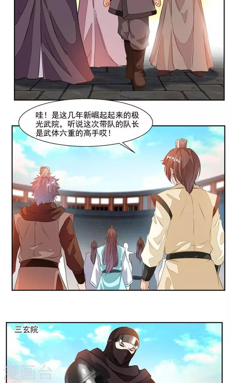 《九阳神王》漫画最新章节第42话 潜龙武道大会免费下拉式在线观看章节第【10】张图片