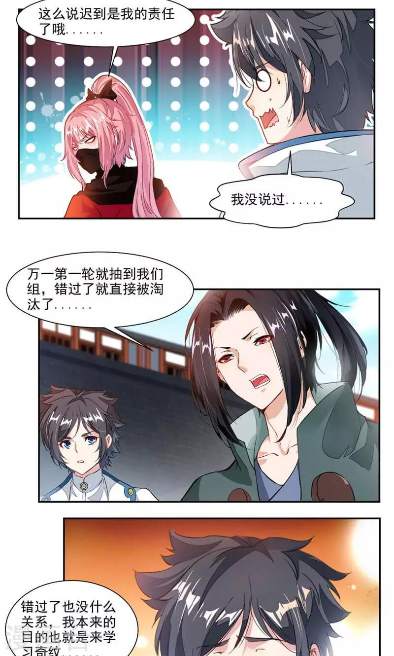 《九阳神王》漫画最新章节第42话 潜龙武道大会免费下拉式在线观看章节第【14】张图片