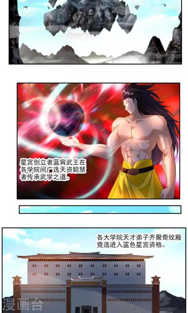 《九阳神王》漫画最新章节第42话 潜龙武道大会免费下拉式在线观看章节第【2】张图片