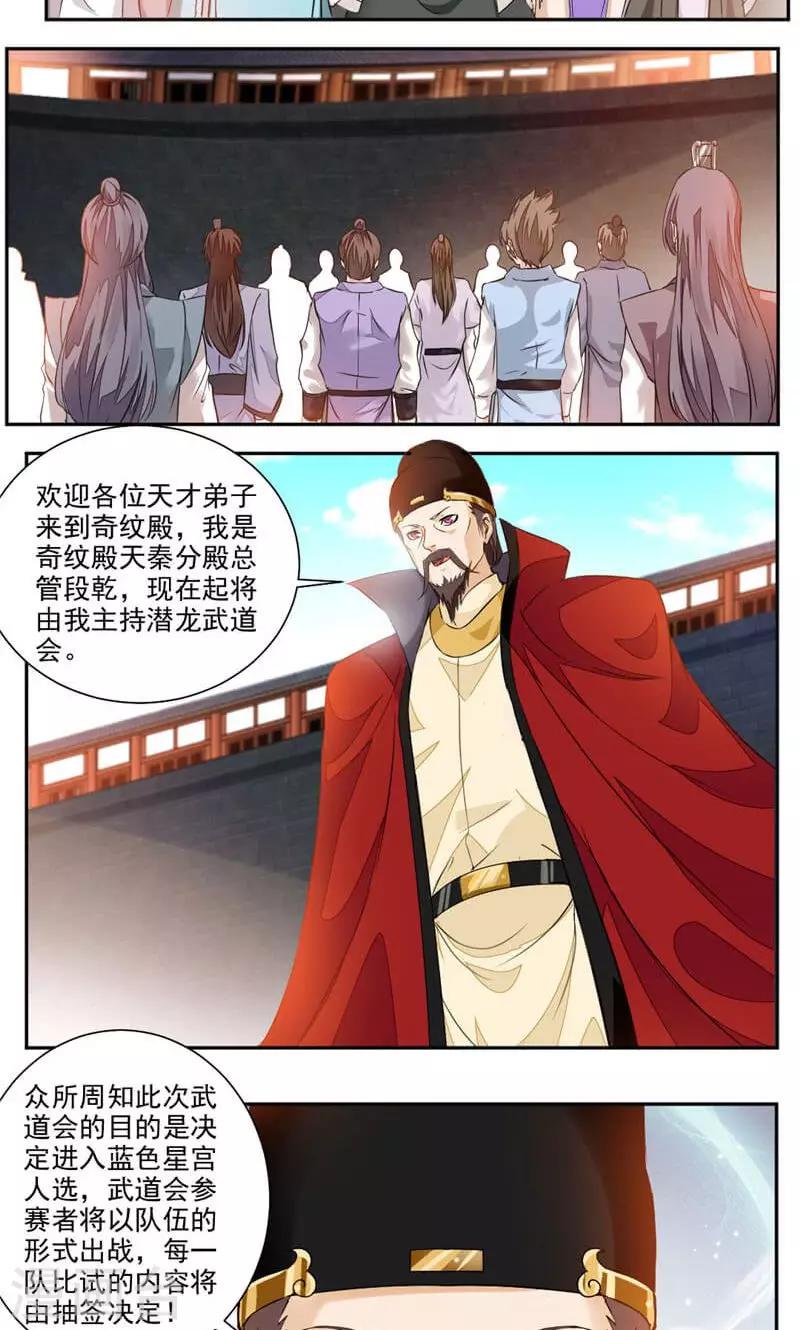 《九阳神王》漫画最新章节第42话 潜龙武道大会免费下拉式在线观看章节第【4】张图片