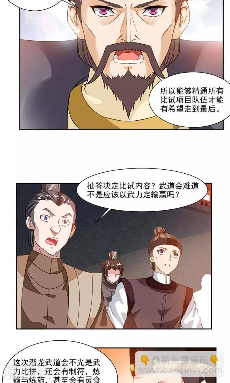 《九阳神王》漫画最新章节第42话 潜龙武道大会免费下拉式在线观看章节第【5】张图片