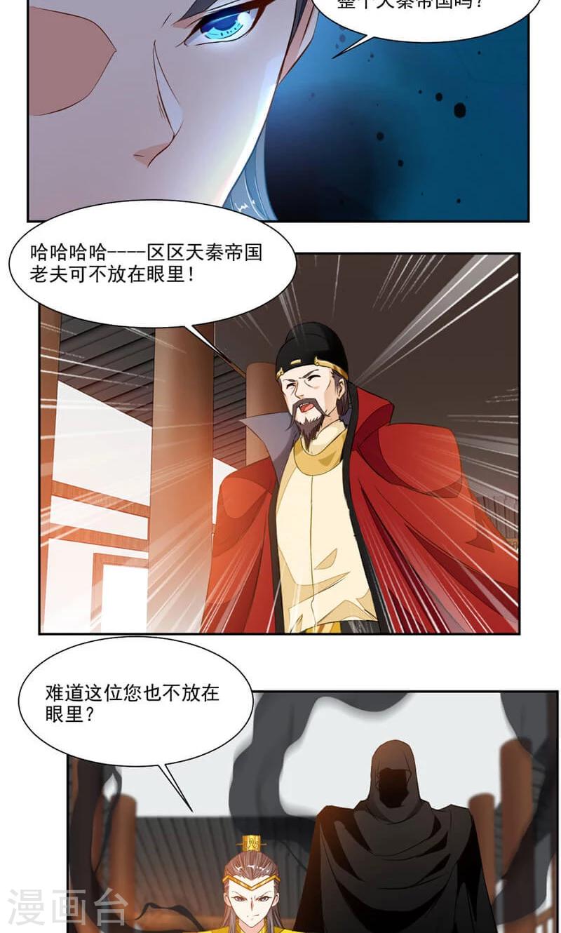 《九阳神王》漫画最新章节第45话 初战告捷免费下拉式在线观看章节第【14】张图片