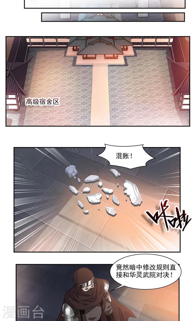 【九阳神王】漫画-（第46话 姐姐，好久不见）章节漫画下拉式图片-5.jpg