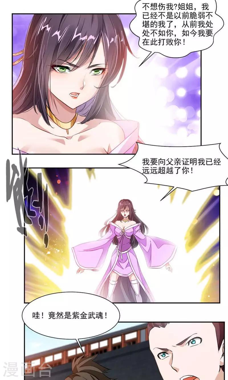 《九阳神王》漫画最新章节第47话 神秘的对手免费下拉式在线观看章节第【13】张图片