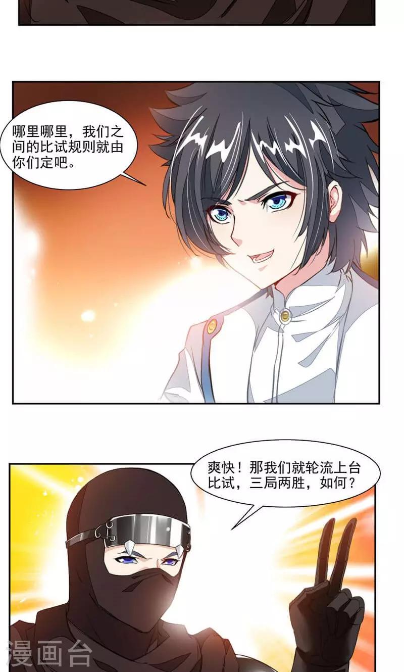 《九阳神王》漫画最新章节第47话 神秘的对手免费下拉式在线观看章节第【3】张图片