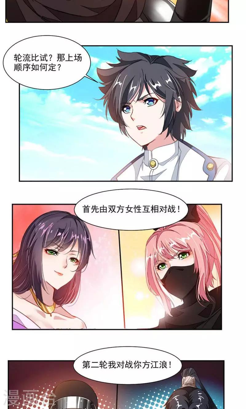 《九阳神王》漫画最新章节第47话 神秘的对手免费下拉式在线观看章节第【4】张图片