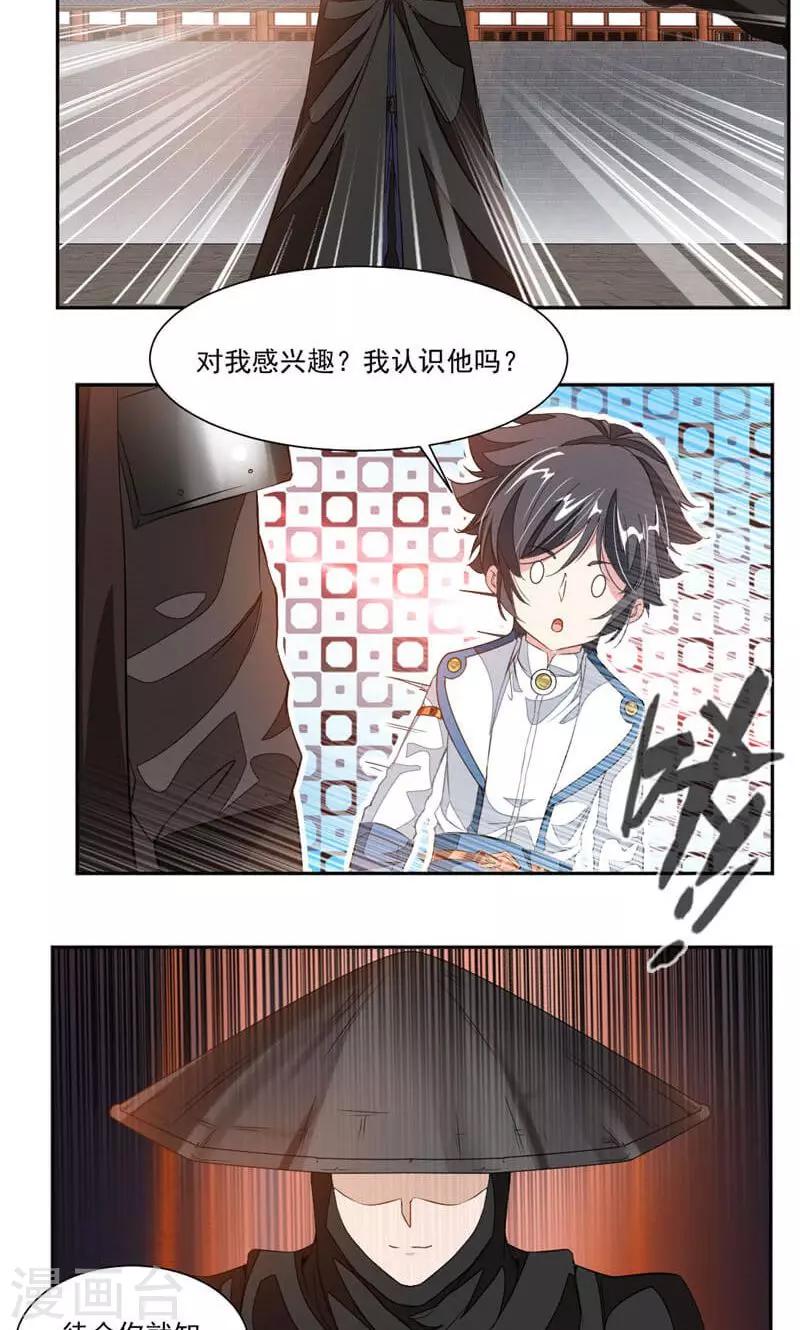 《九阳神王》漫画最新章节第47话 神秘的对手免费下拉式在线观看章节第【6】张图片