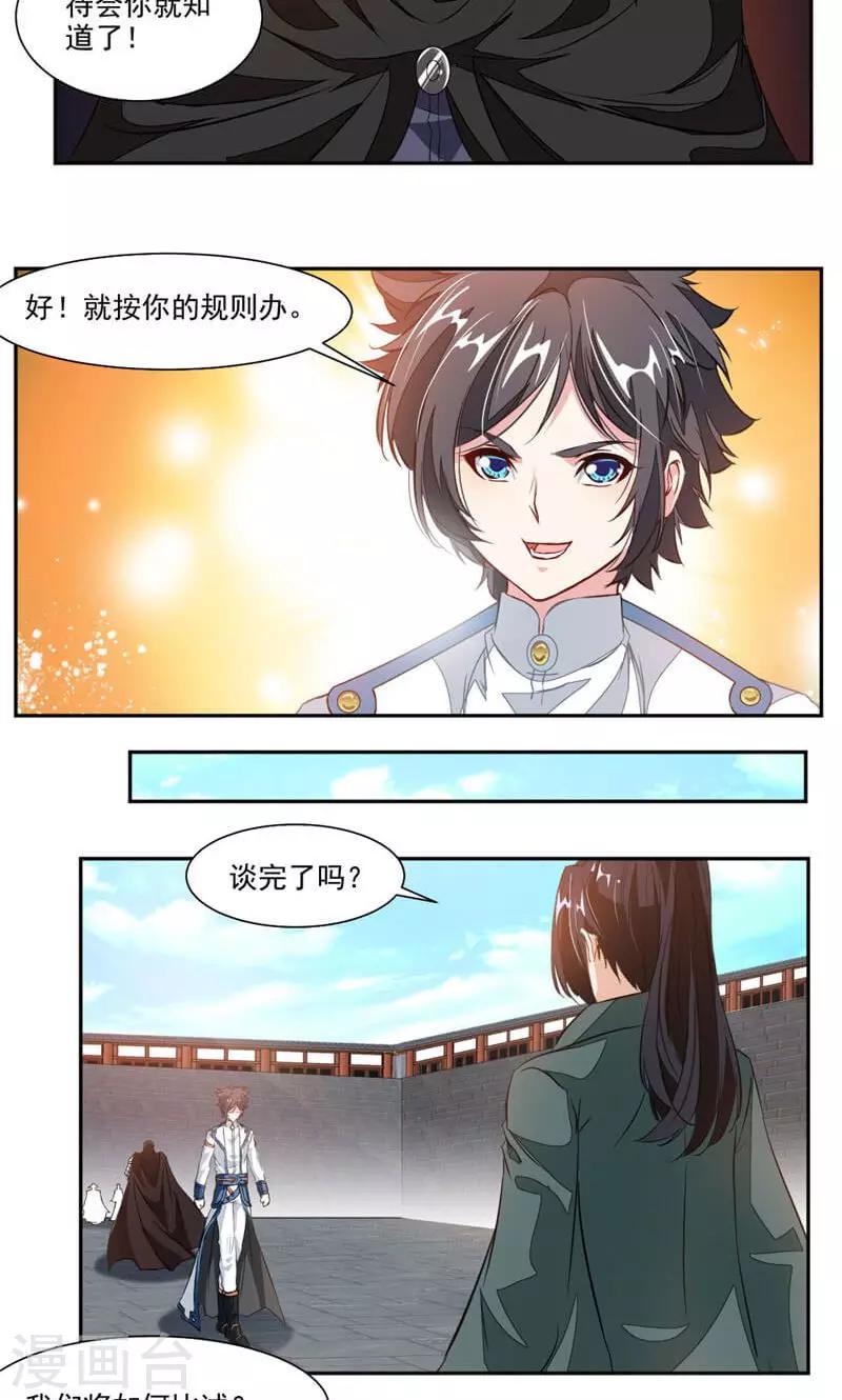 《九阳神王》漫画最新章节第47话 神秘的对手免费下拉式在线观看章节第【7】张图片