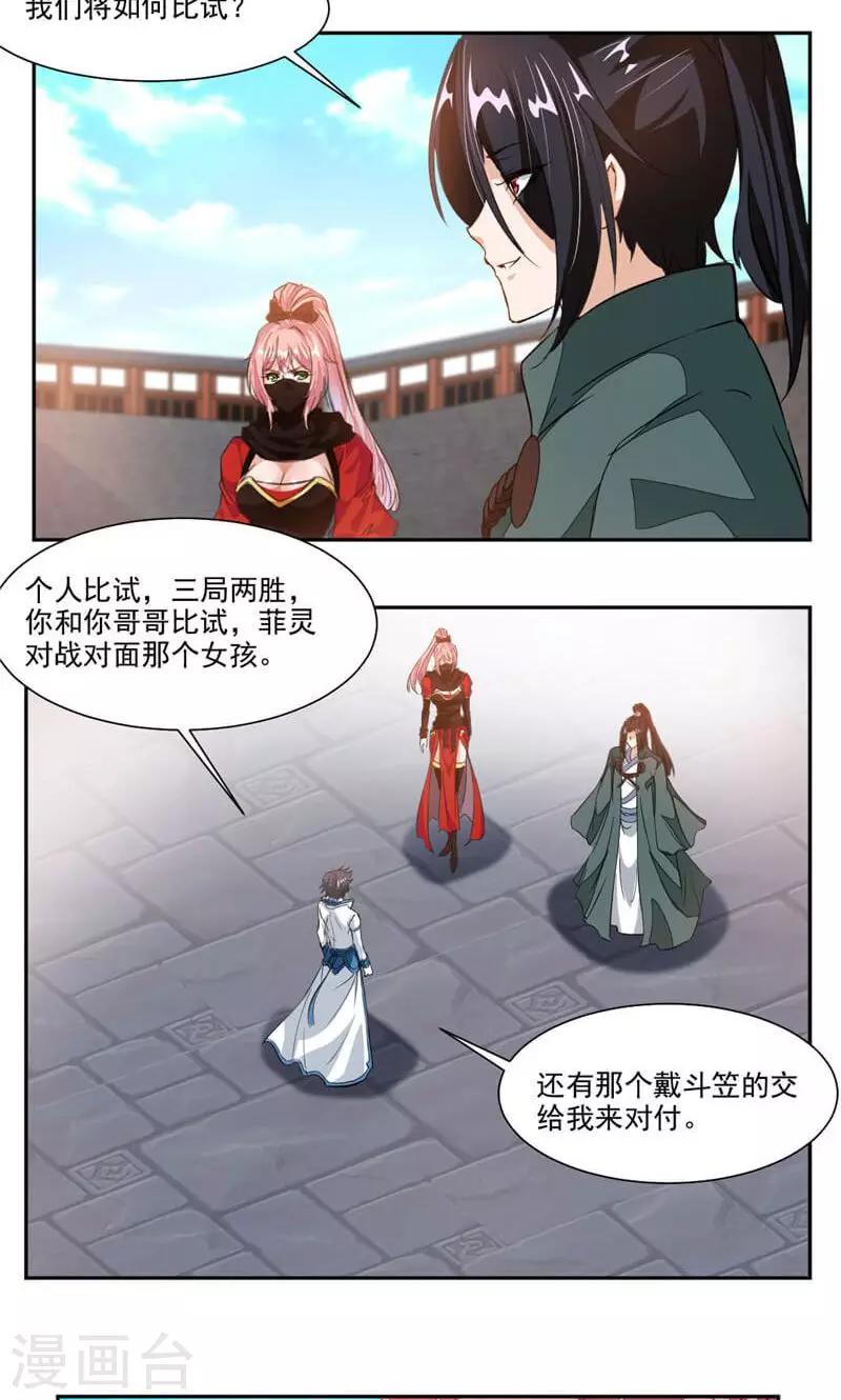 《九阳神王》漫画最新章节第47话 神秘的对手免费下拉式在线观看章节第【8】张图片