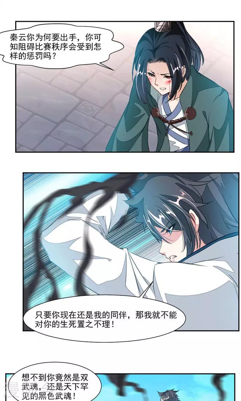 《九阳神王》漫画最新章节第49话 救人！免费下拉式在线观看章节第【13】张图片