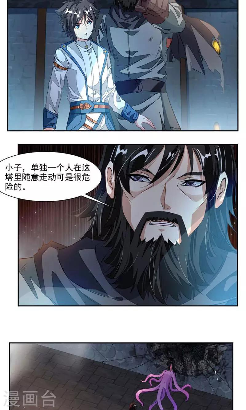 《九阳神王》漫画最新章节第51话 吃好吃的免费下拉式在线观看章节第【10】张图片