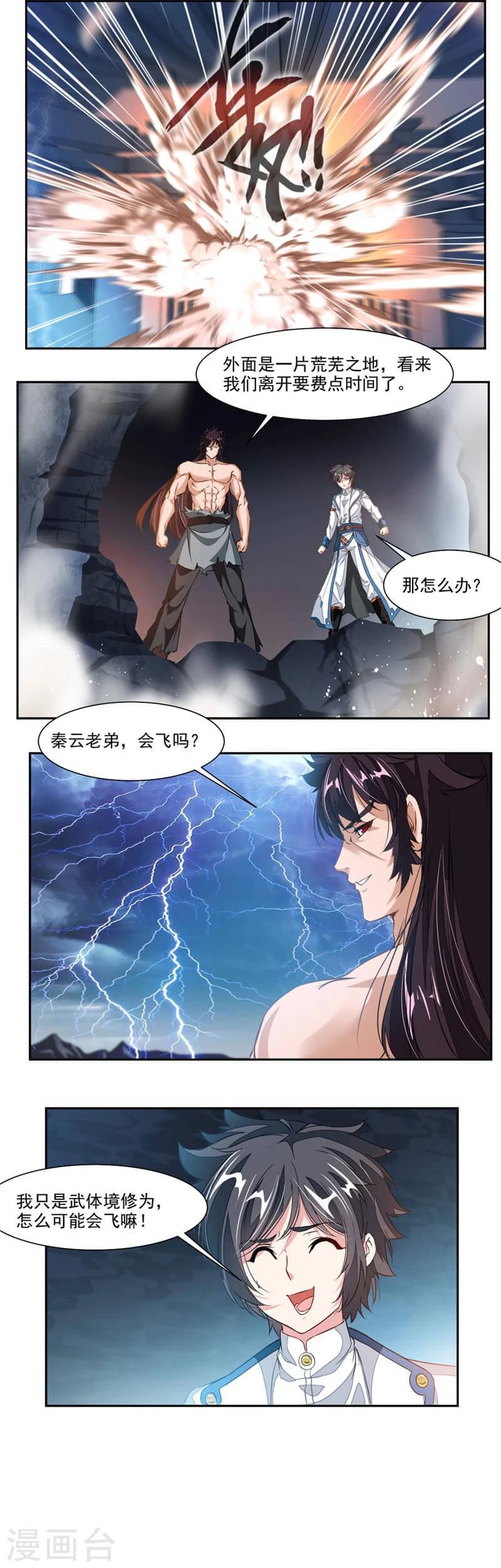 《九阳神王》漫画最新章节第54话 突破天刑塔免费下拉式在线观看章节第【8】张图片