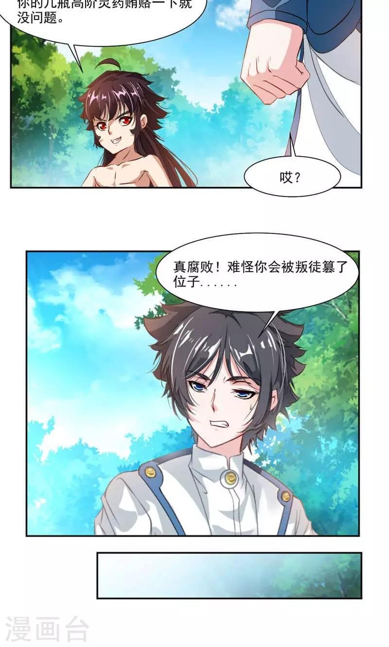 《九阳神王》漫画最新章节第55话 老妖怪变小孩免费下拉式在线观看章节第【8】张图片