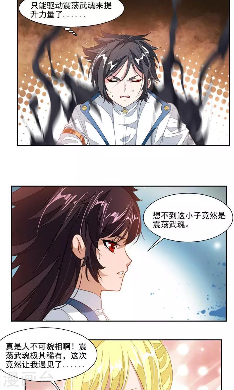 《九阳神王》漫画最新章节第56话 轻松搞定免费下拉式在线观看章节第【5】张图片