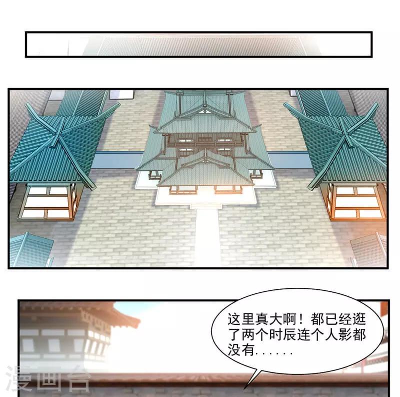 《九阳神王》漫画最新章节第58话 被设计免费下拉式在线观看章节第【11】张图片