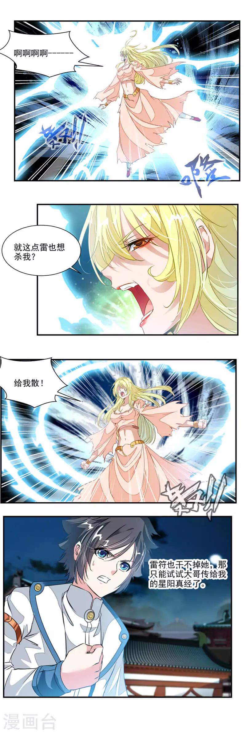 《九阳神王》漫画最新章节第61话 扫地？！免费下拉式在线观看章节第【4】张图片