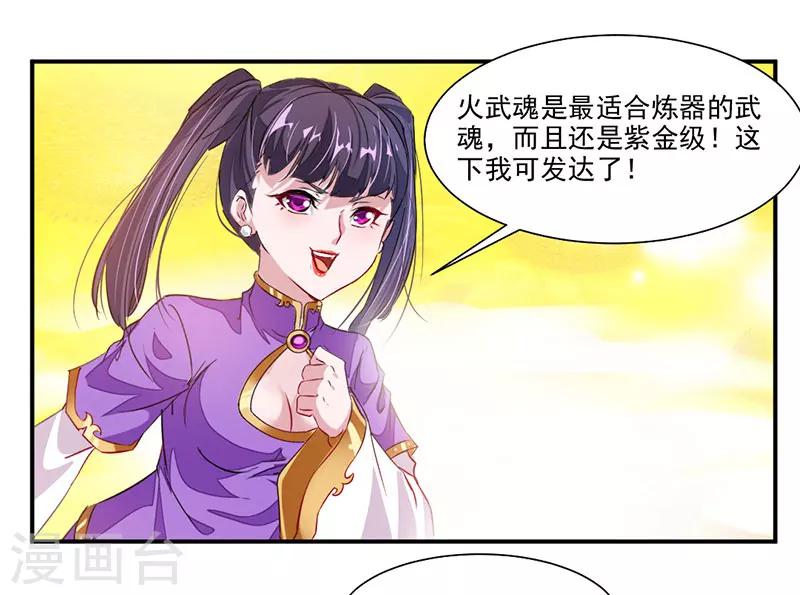 《九阳神王》漫画最新章节第62话 炼器入门免费下拉式在线观看章节第【18】张图片