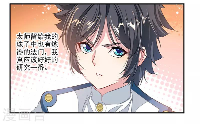 《九阳神王》漫画最新章节第62话 炼器入门免费下拉式在线观看章节第【7】张图片