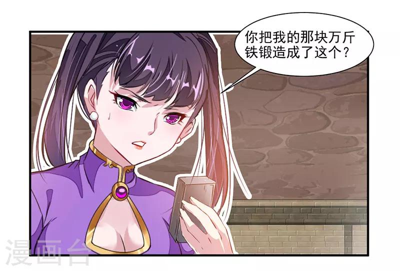 《九阳神王》漫画最新章节第63话 锻造灵铁免费下拉式在线观看章节第【22】张图片