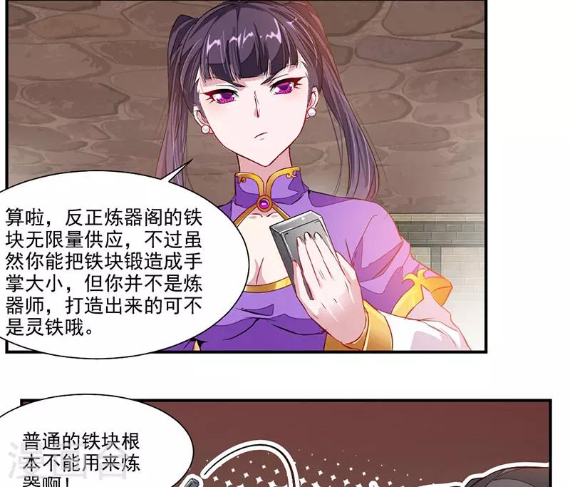 《九阳神王》漫画最新章节第63话 锻造灵铁免费下拉式在线观看章节第【24】张图片