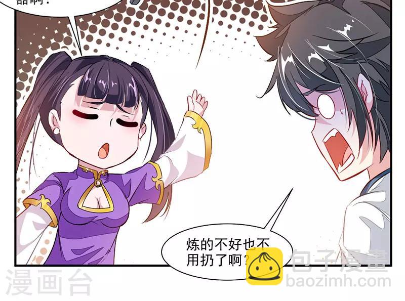 《九阳神王》漫画最新章节第63话 锻造灵铁免费下拉式在线观看章节第【25】张图片