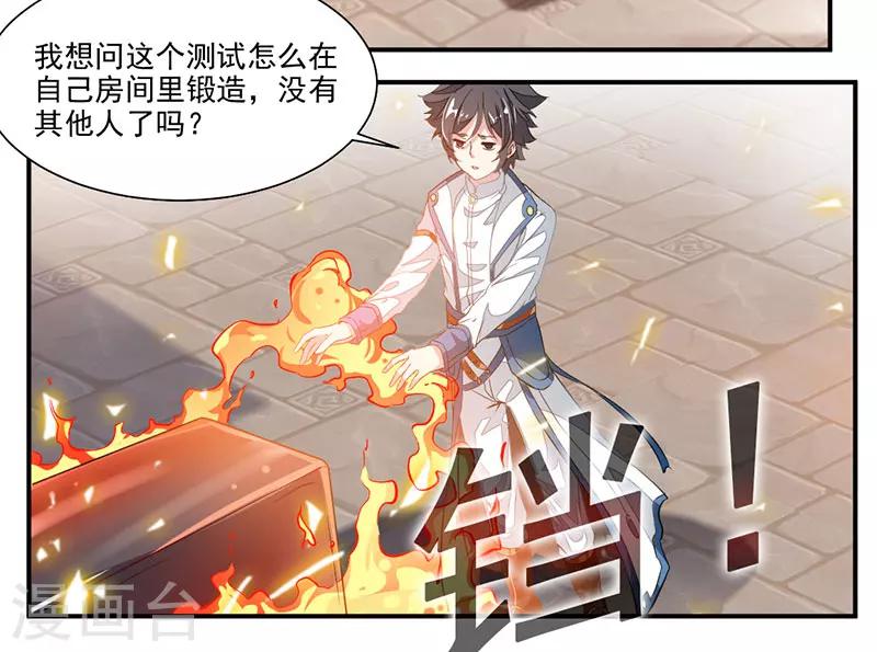 《九阳神王》漫画最新章节第63话 锻造灵铁免费下拉式在线观看章节第【29】张图片