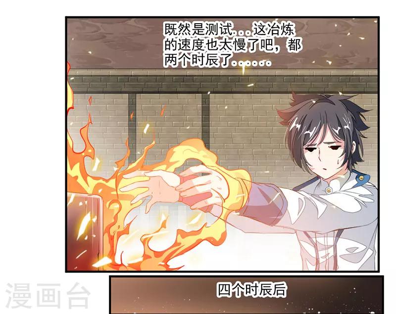 《九阳神王》漫画最新章节第63话 锻造灵铁免费下拉式在线观看章节第【31】张图片